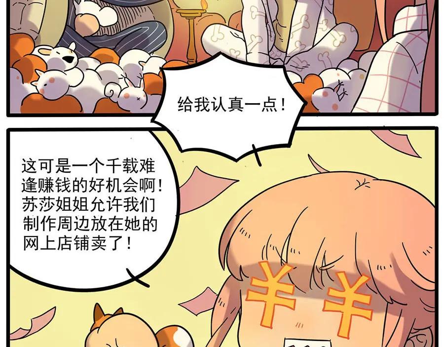 废柴狐阿桔 - 第46话 - 第5张图