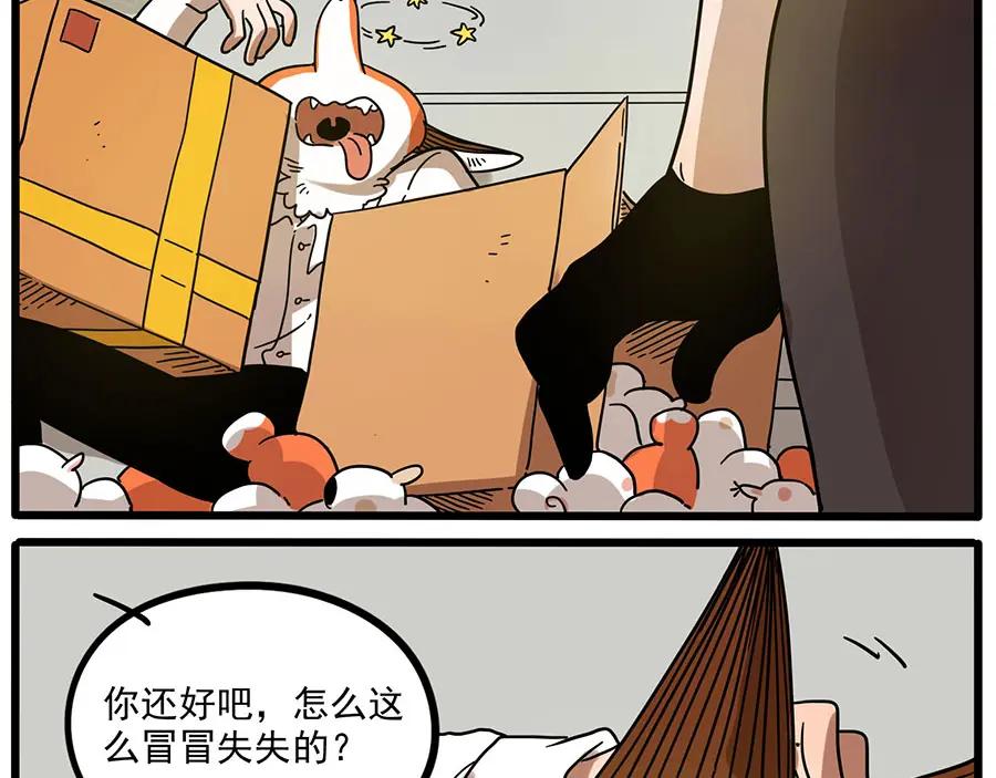 废柴狐阿桔 - 第46话 - 第23张图