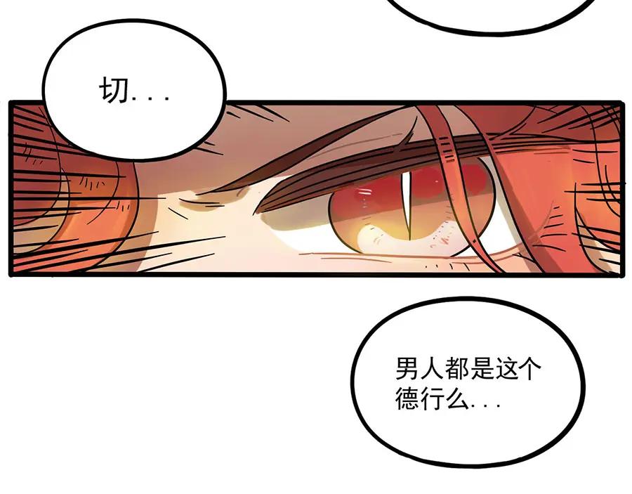 废柴狐阿桔 - 第46话 - 第45张图