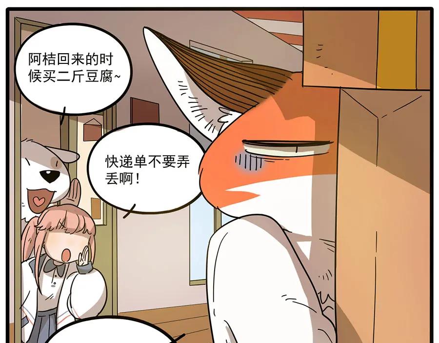 废柴狐阿桔 - 第46话 - 第11张图
