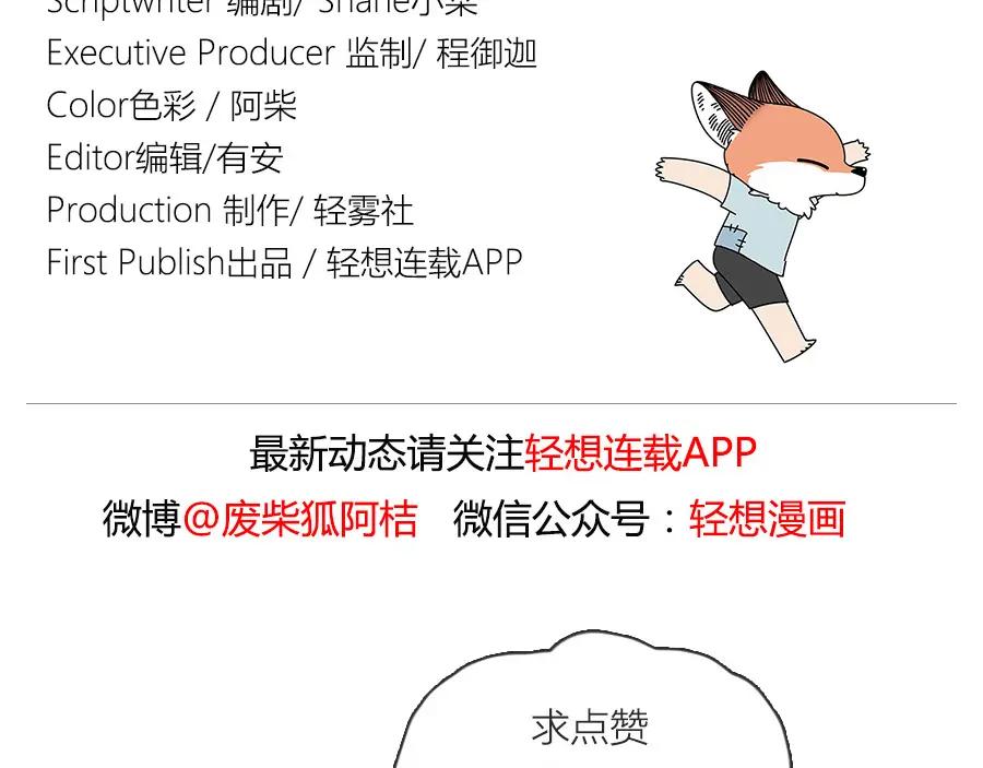 废柴狐阿桔 - 第8话 - 第20张图