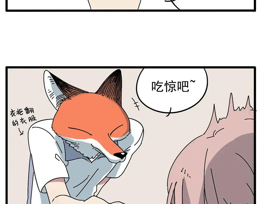 废柴狐阿桔 - 第8话 - 第18张图