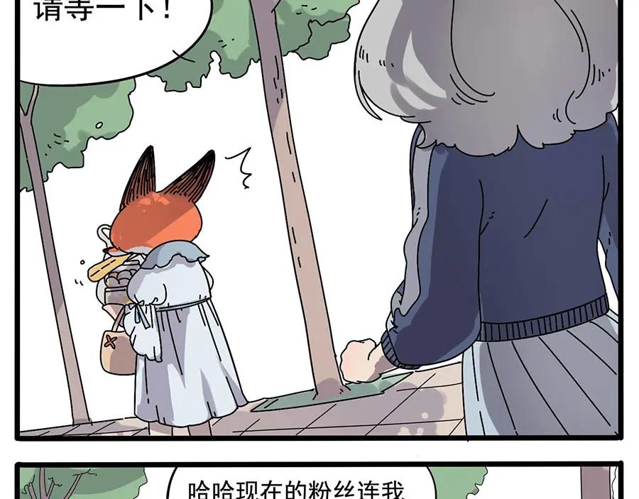 废柴狐阿桔 - 第8话 - 第6张图