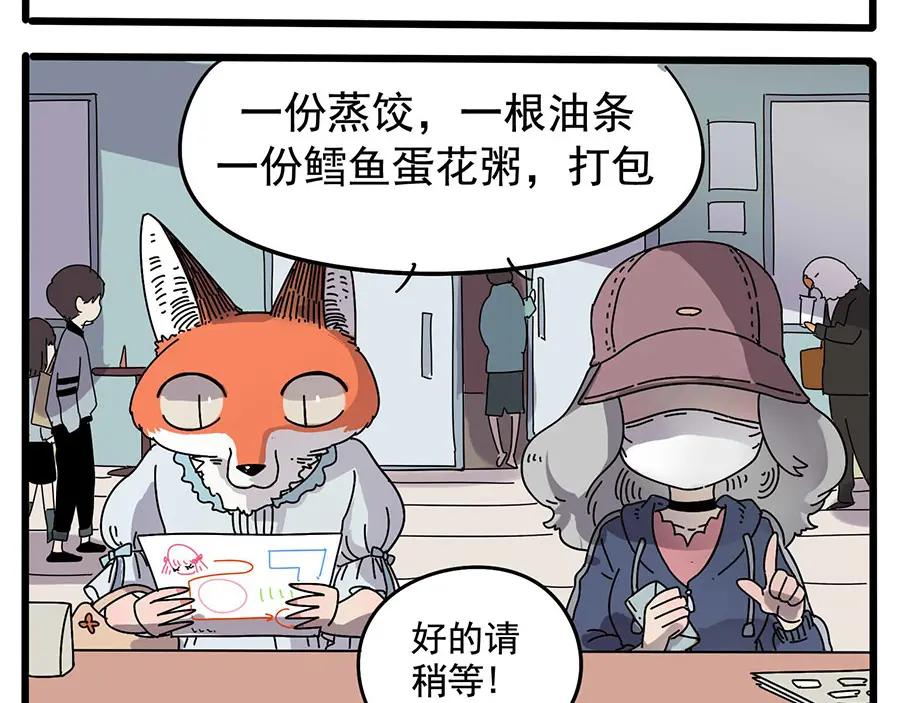 废柴狐阿桔 - 第8话 - 第4张图