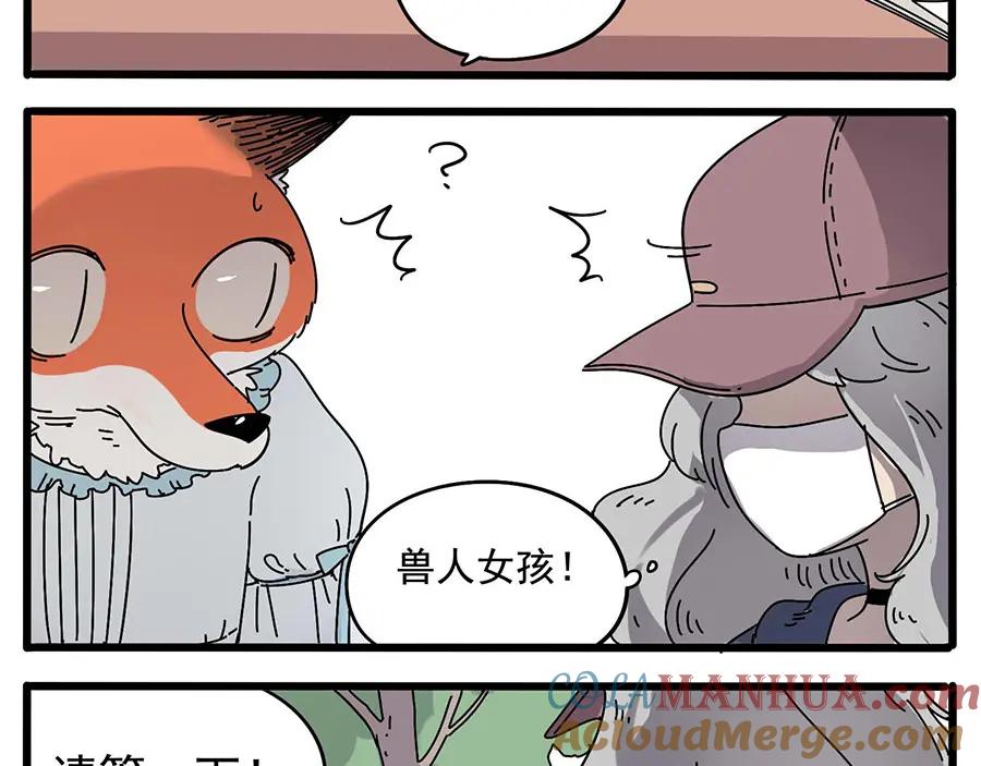 废柴狐阿桔 - 第8话 - 第5张图