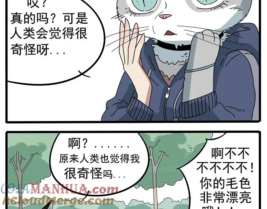 废柴狐阿桔 - 第8话 - 第13张图