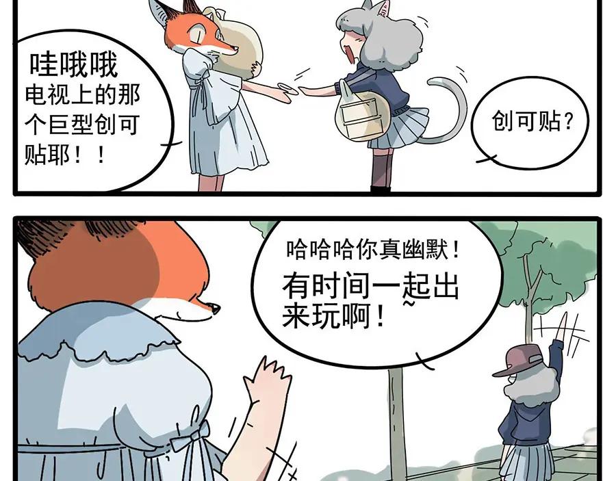 废柴狐阿桔 - 第8话 - 第16张图