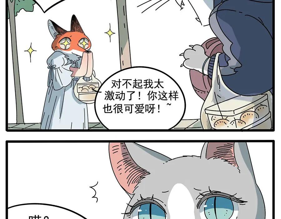 废柴狐阿桔 - 第8话 - 第12张图