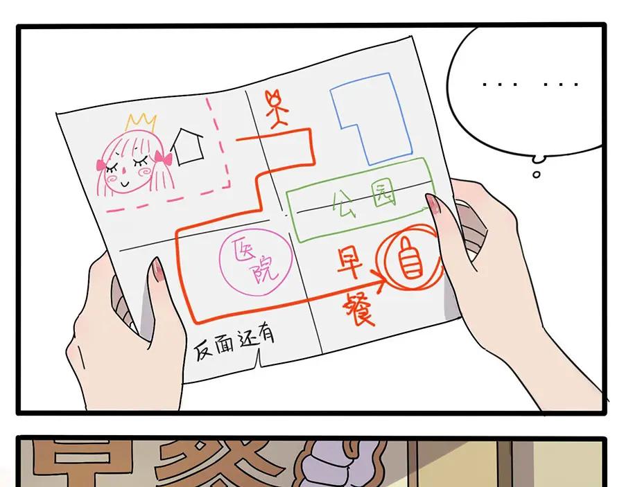 废柴狐阿桔 - 第8话 - 第2张图