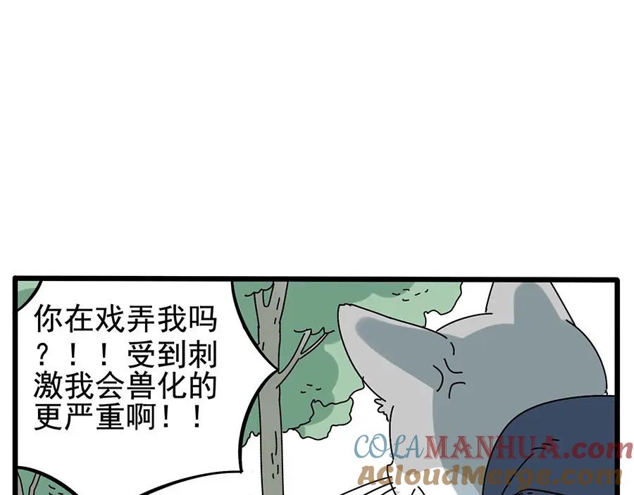 废柴狐阿桔 - 第8话 - 第11张图