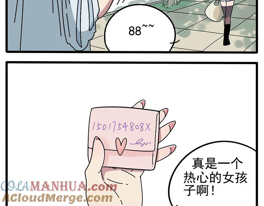 废柴狐阿桔 - 第8话 - 第17张图