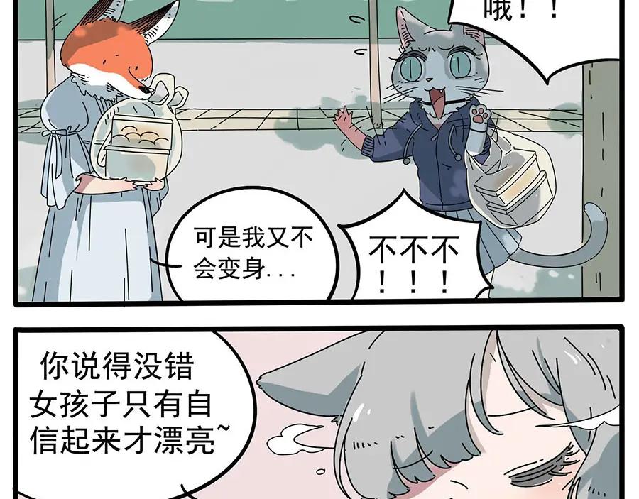 废柴狐阿桔 - 第8话 - 第14张图