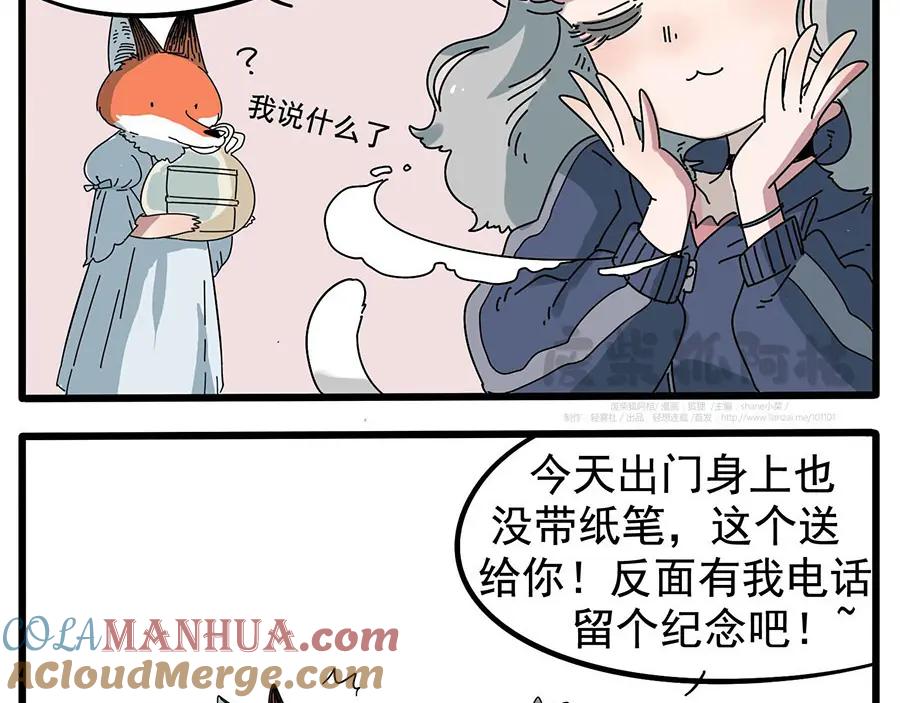 废柴狐阿桔 - 第8话 - 第15张图