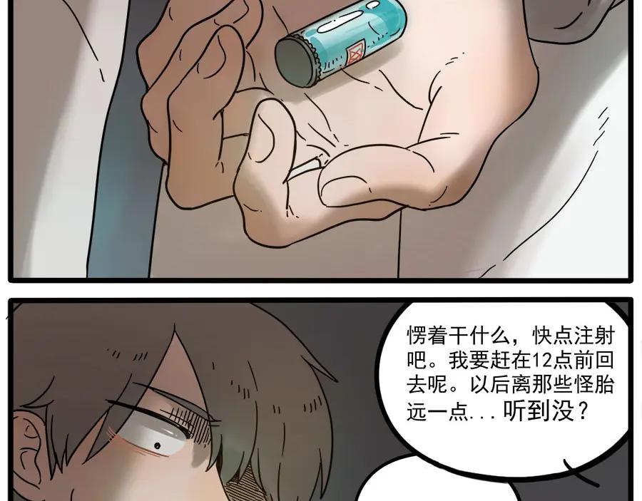 废柴狐阿桔 - 第47话（上） - 第23张图