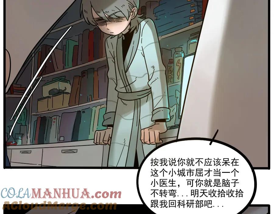 废柴狐阿桔 - 第47话（上） - 第16张图