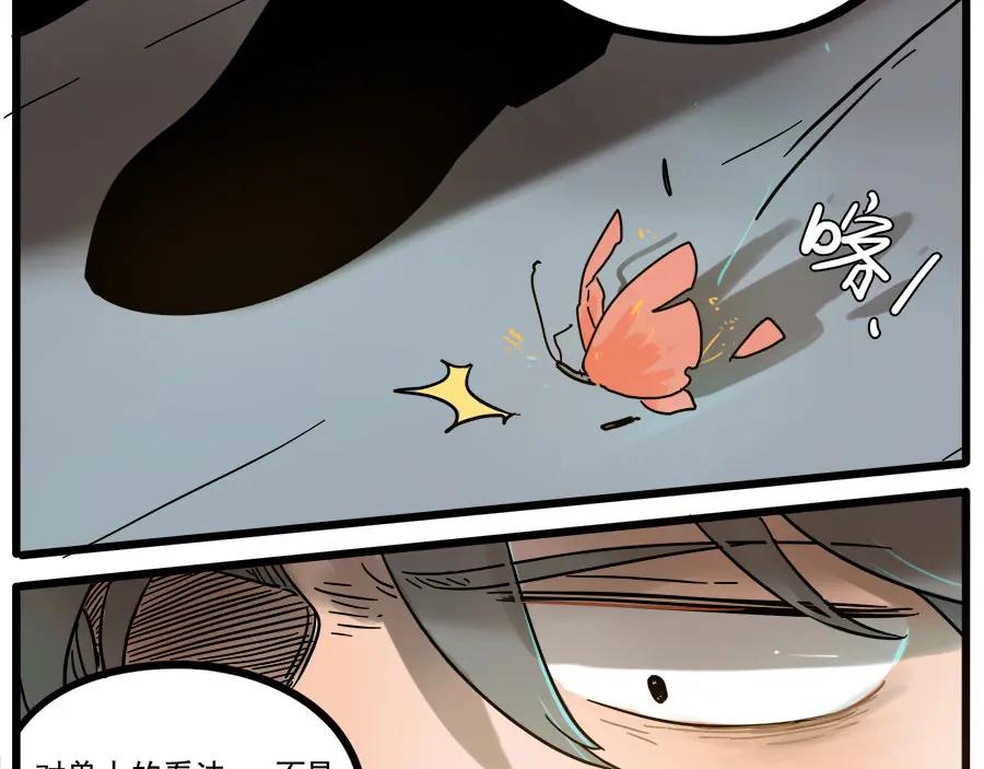 废柴狐阿桔 - 第47话（上） - 第17张图