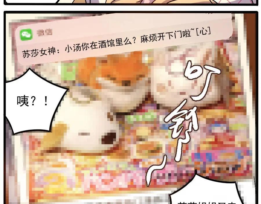 废柴狐阿桔 - 第47话（上） - 第47张图