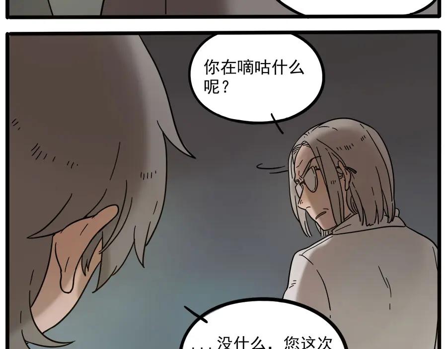 废柴狐阿桔 - 第47话（上） - 第20张图