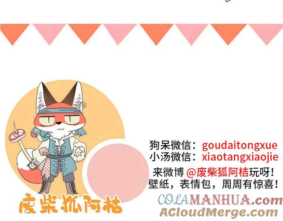 废柴狐阿桔 - 第47话（上） - 第55张图