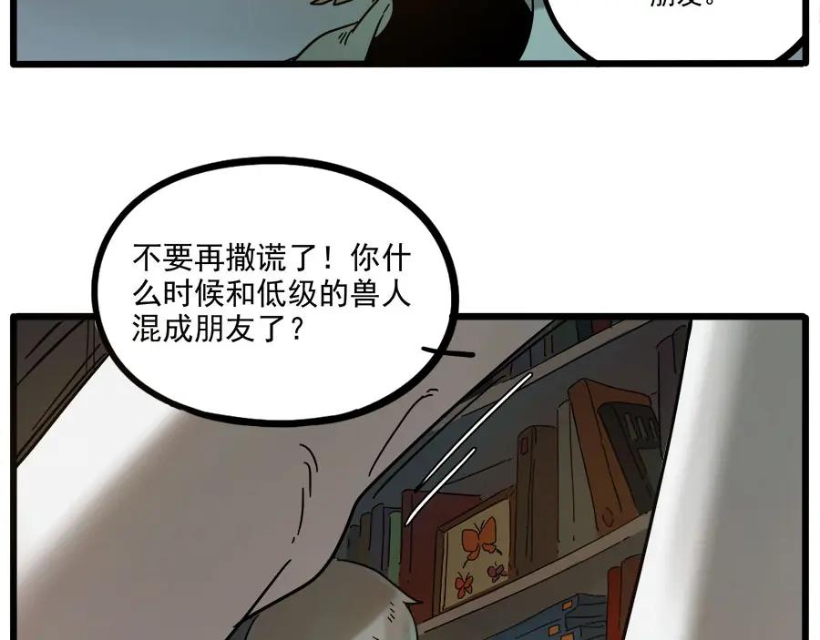 废柴狐阿桔 - 第47话（上） - 第15张图