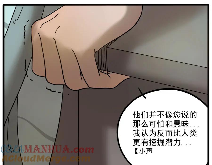 废柴狐阿桔 - 第47话（上） - 第19张图