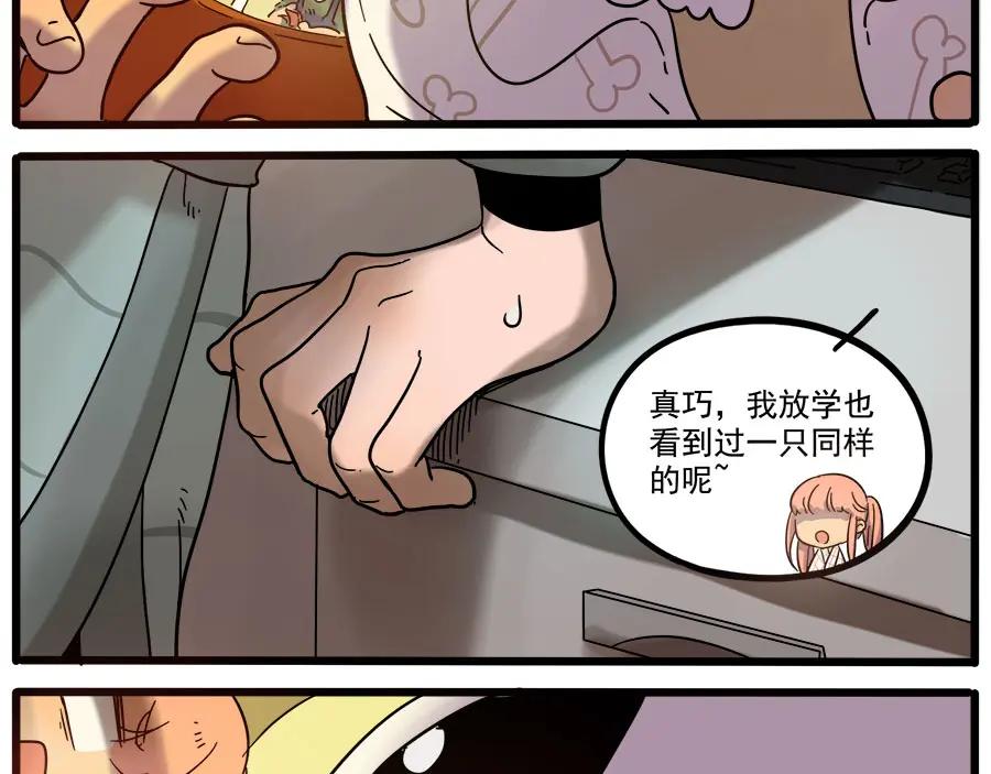 废柴狐阿桔 - 第47话（上） - 第11张图