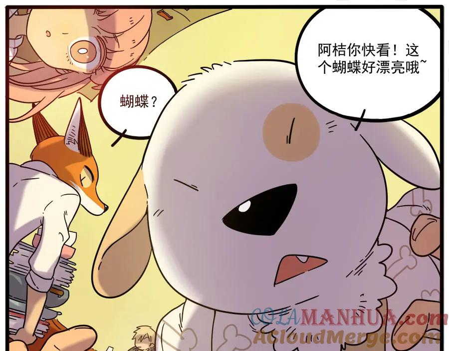 废柴狐阿桔 - 第47话（上） - 第10张图