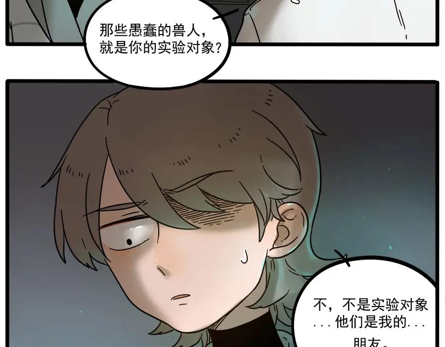 废柴狐阿桔 - 第47话（上） - 第14张图