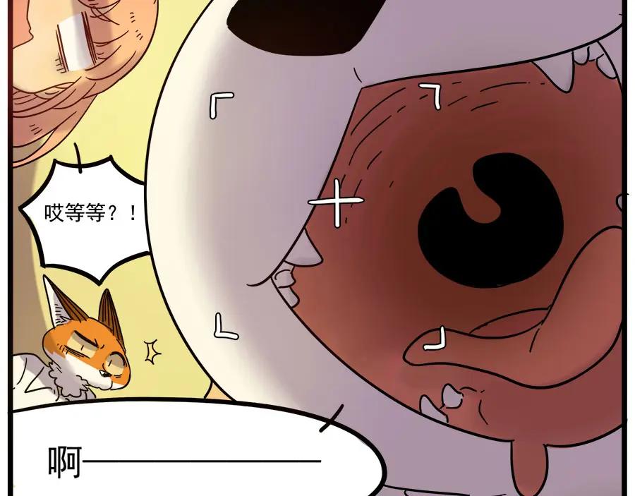 废柴狐阿桔 - 第47话（上） - 第12张图