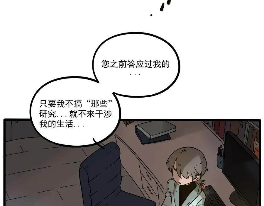 废柴狐阿桔 - 第47话（上） - 第3张图