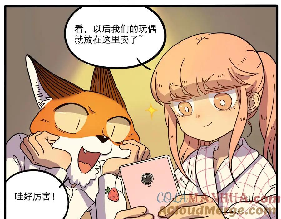 废柴狐阿桔 - 第47话（上） - 第46张图