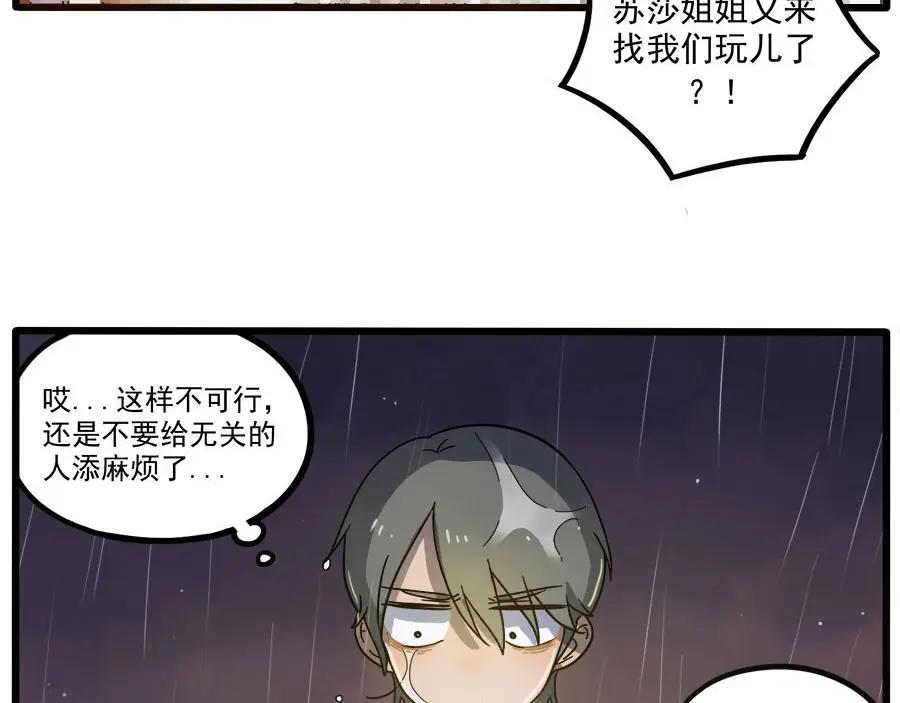 废柴狐阿桔 - 第47话（上） - 第48张图