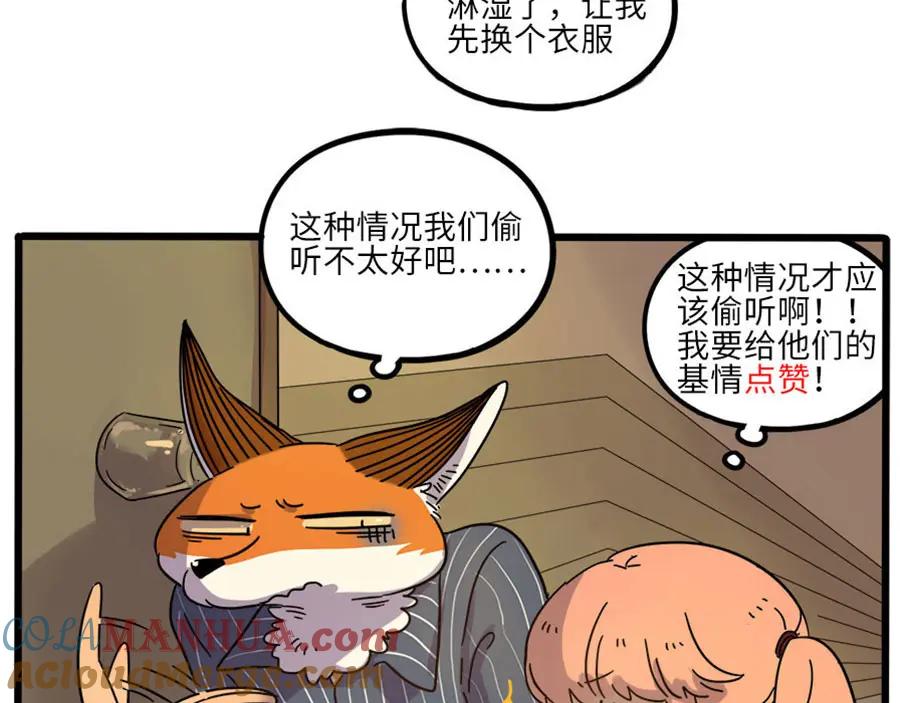 废柴狐阿桔 - 第47话（下） - 第67张图