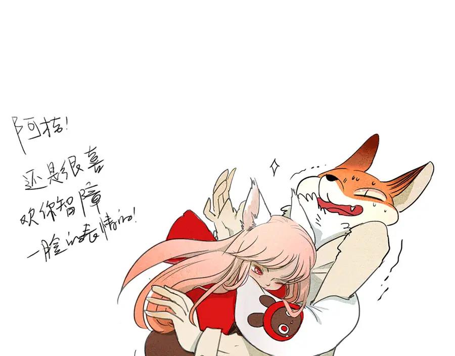 废柴狐阿桔 - 第47话（下） - 第69张图