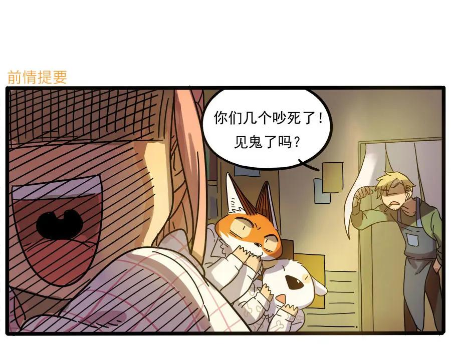 废柴狐阿桔 - 第47话（下） - 第2张图