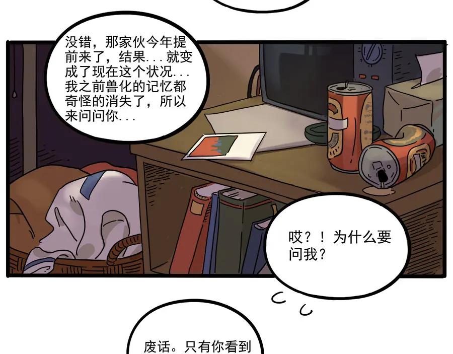 废柴狐阿桔 - 第47话（下） - 第24张图