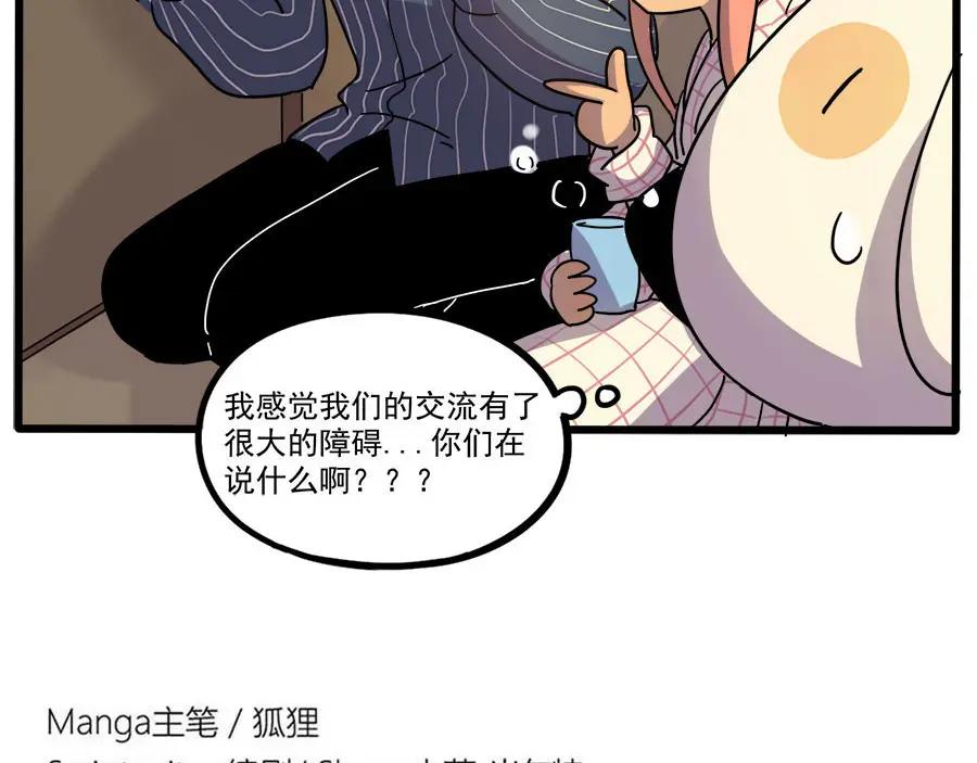 废柴狐阿桔 - 第47话（下） - 第60张图