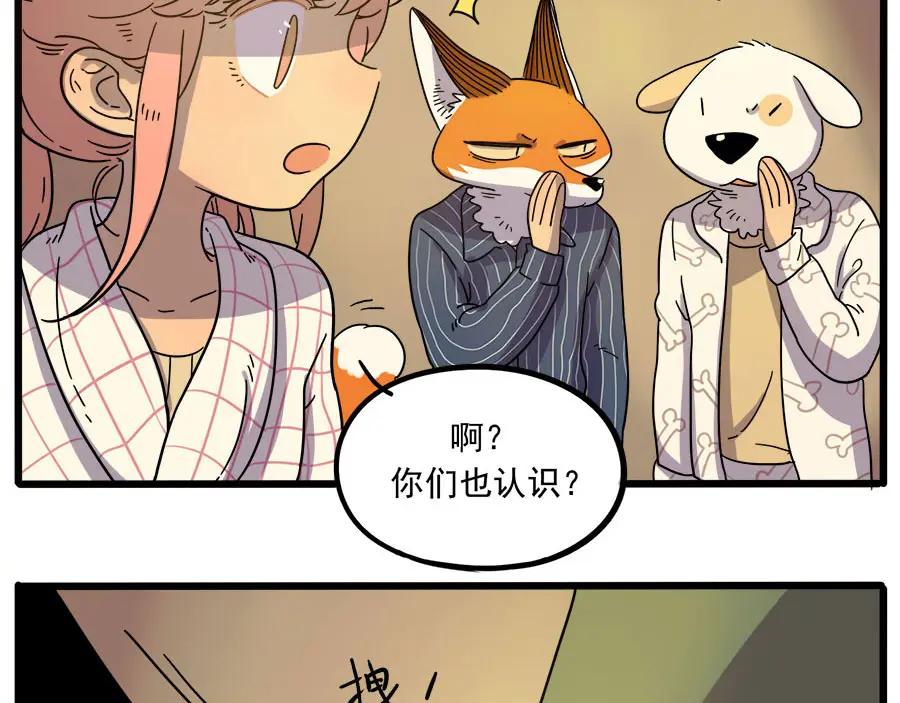 废柴狐阿桔 - 第47话（下） - 第8张图