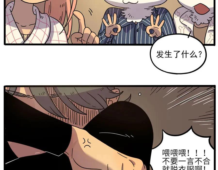 废柴狐阿桔 - 第47话（下） - 第65张图