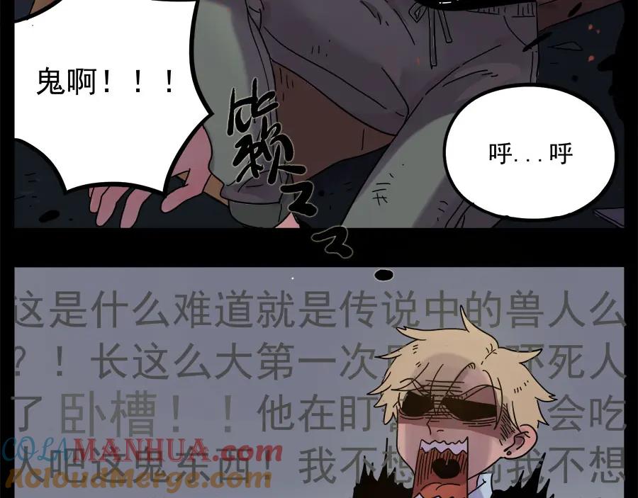 废柴狐阿桔 - 第47话（下） - 第34张图