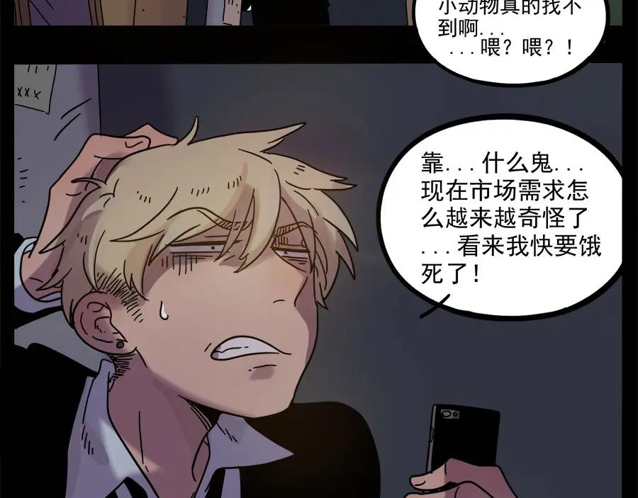 废柴狐阿桔 - 第47话（下） - 第29张图