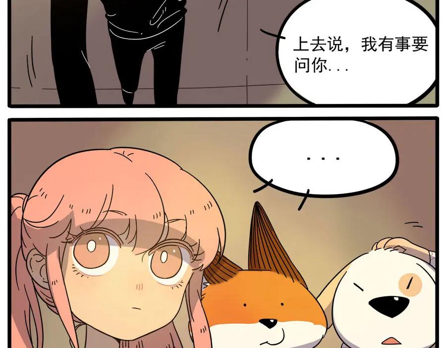 废柴狐阿桔 - 第47话（下） - 第11张图
