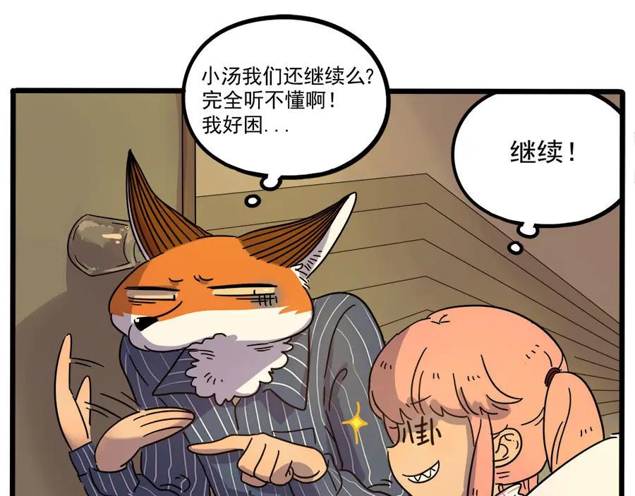废柴狐阿桔 - 第47话（下） - 第59张图