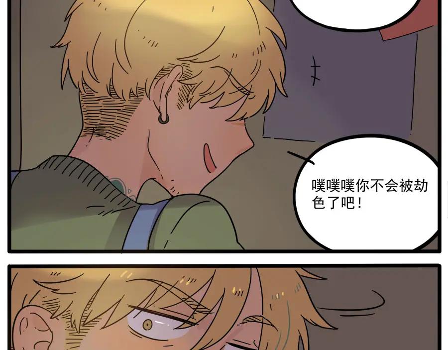 废柴狐阿桔 - 第47话（下） - 第15张图