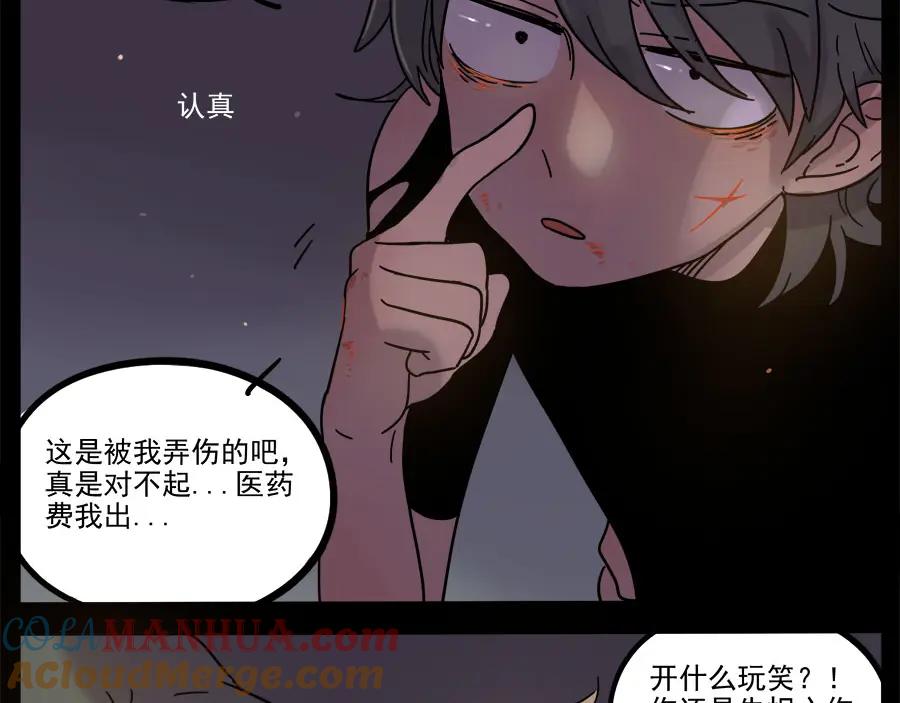 废柴狐阿桔 - 第47话（下） - 第52张图