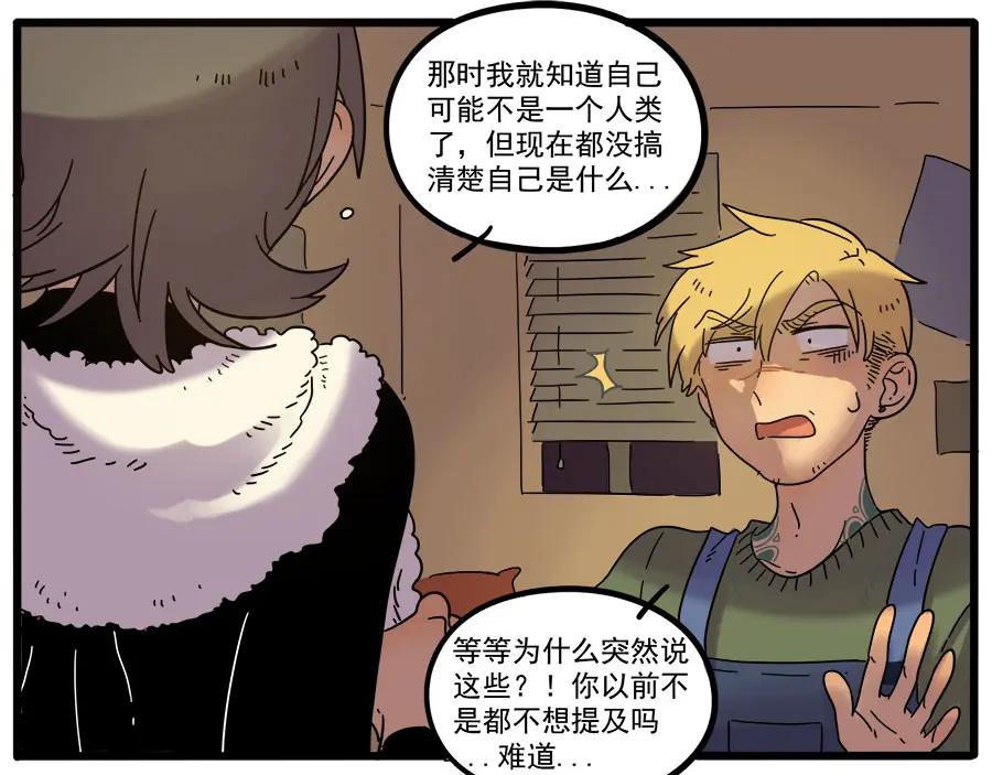 废柴狐阿桔 - 第47话（下） - 第23张图