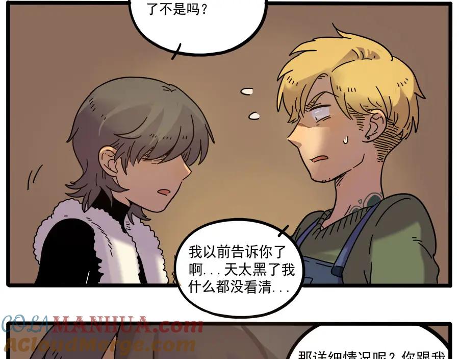 废柴狐阿桔 - 第47话（下） - 第25张图