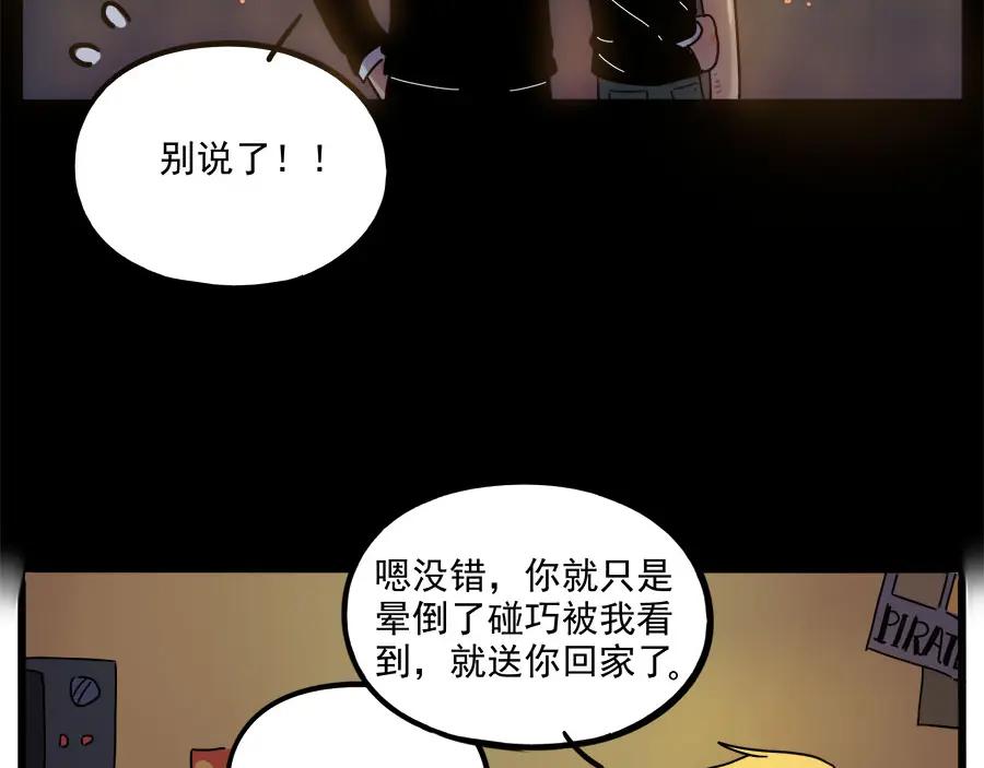 废柴狐阿桔 - 第47话（下） - 第56张图