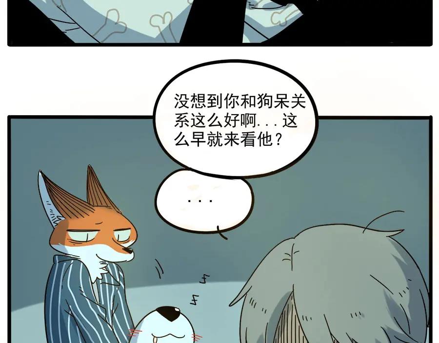 废柴狐阿桔 - 第48话（上） - 第32张图