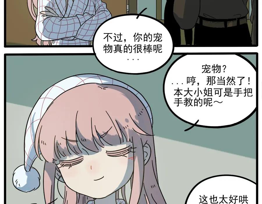 废柴狐阿桔 - 第48话（上） - 第44张图